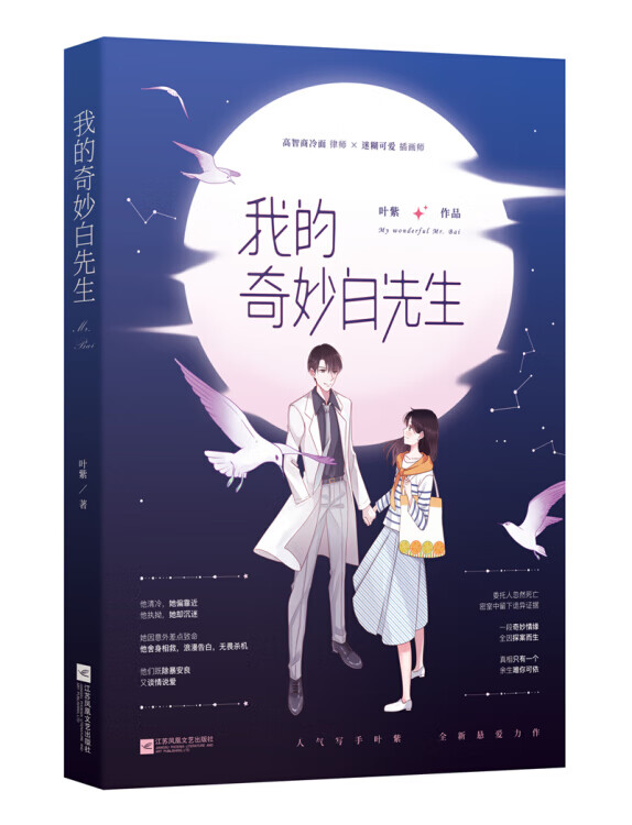 我的奇妙白先生【好书】