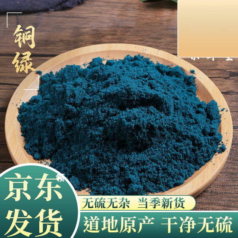 铜绿中药材店铺铜青500克生绿 正宗铜绿粉 铜锈 铜青块内廷上用 100g