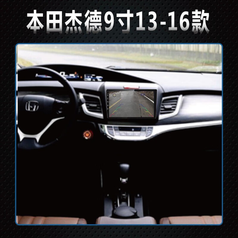 卓永杭適用于13-20款本田杰德高配中控大屏安卓智能車載倒車影像導航一 2+16G WIFI版 官方標配+倒車后視
