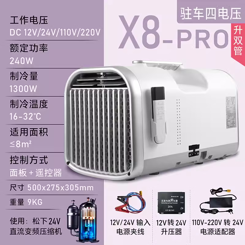 WIV便携式可移动空调24V直流变频压缩机免安装空调室内户外露营驻车移动一体机小型空调X8 24V110V220 0.5匹 12V直流变频款 （0.24度电/小时）