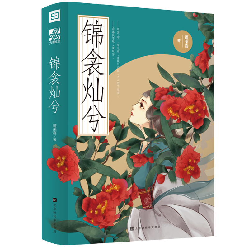 锦衾灿兮