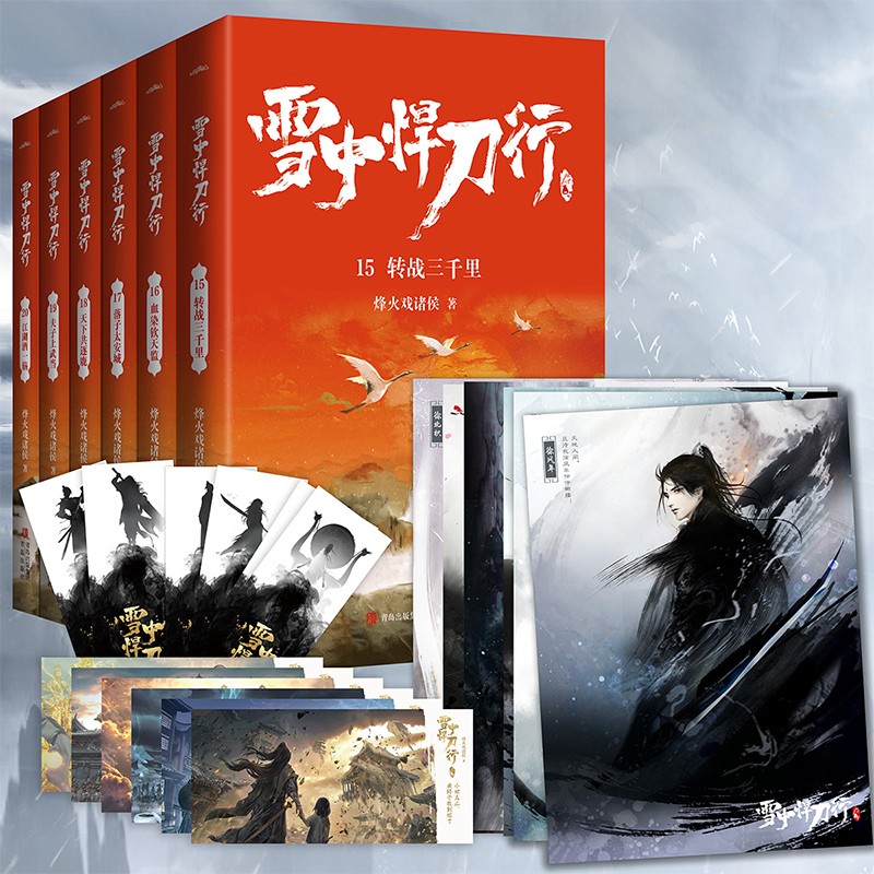 雪中悍刀行15-20(全新修订版)有一种