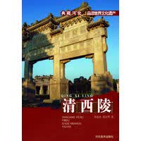 清西陵【正版特惠】