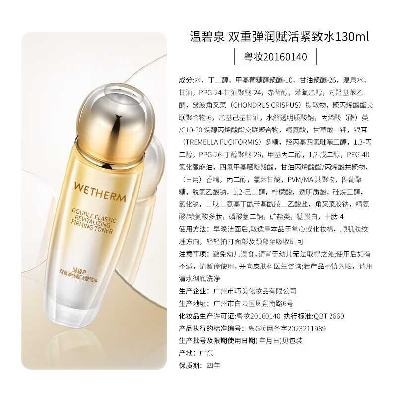 温碧泉（WETHERM）爽肤湿敷精华水男女护肤化妆品补水保湿紧致抗皱美白淡斑清爽不油 双重赋活紧致水130ml*2