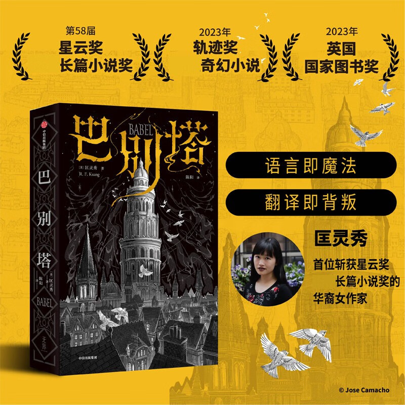 【新华正版】巴别塔 匡灵秀书 中信出版社图书 正版新书怎么样,好用不?