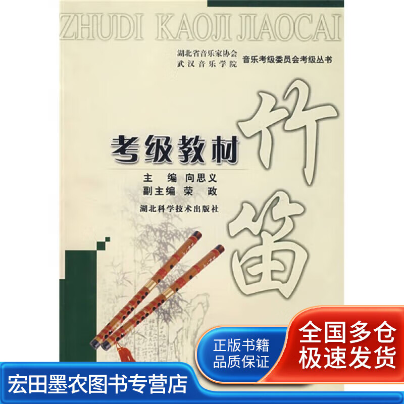 竹笛考级教材【好书】