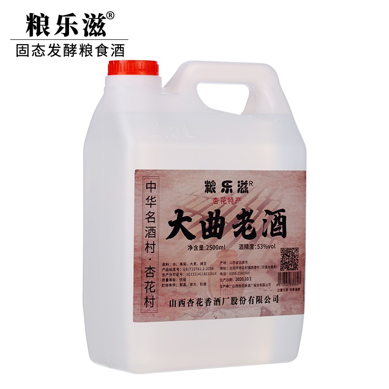 5l散装桶装大曲老酒地缸恒温窖藏山西杏花村产地高度白酒 2.