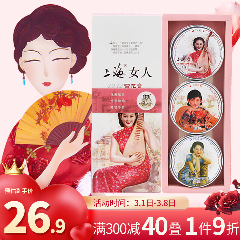 上海女人 雪花膏三件套护肤礼盒乳液面霜护手霜身体乳保湿国货礼物女