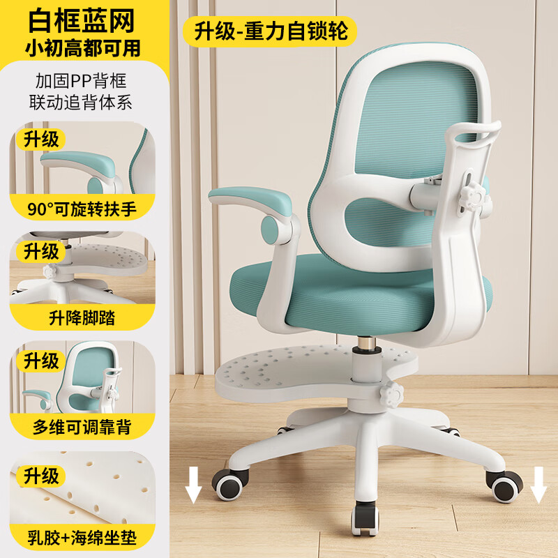 米粒生活兒童學(xué)習(xí)椅可升降調(diào)節(jié)小學(xué)生坐姿凳子書(shū)桌書(shū)房椅子家用寫(xiě)字椅 藍(lán)色+自動(dòng)追背+3級(jí)氣桿+扶手+腳