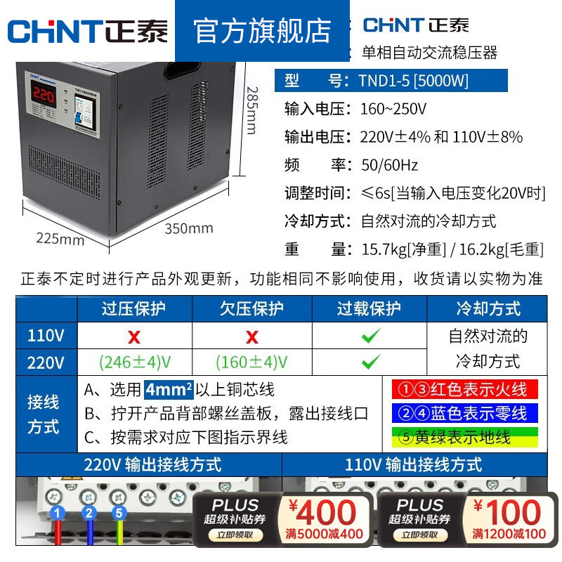 正泰（CHNT）交流稳压器220v 单相自动家用大功率 空调电脑电源电器 TND1单相稳压器5000W
