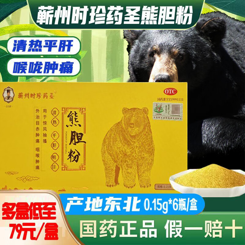 国药准字】辽宁国熊药业 东北熊胆粉冻干金粉0