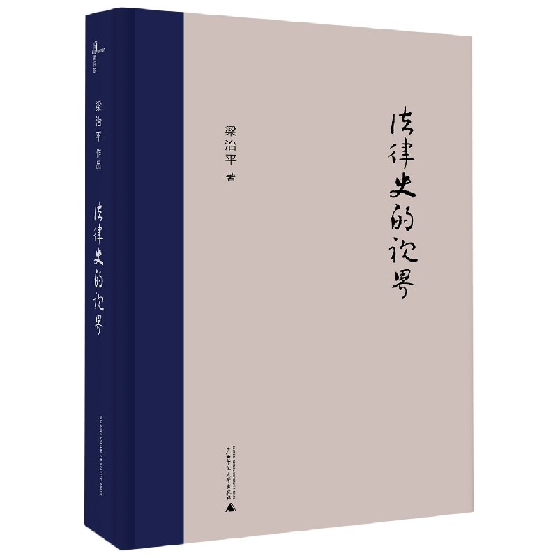 法律史的视界(精)