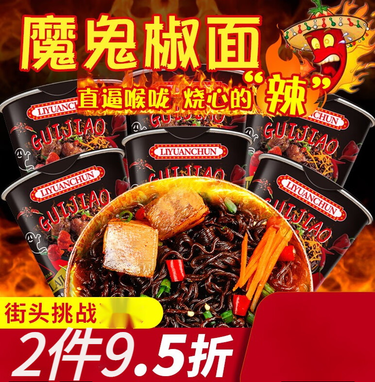 辣魔鬼辣断魂辣干拌面方便面杯面变态重辣火鸡面速食泡面 魔鬼椒面2杯