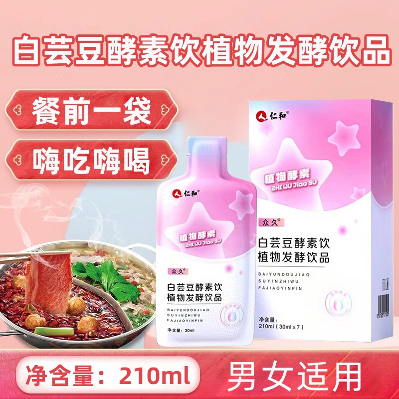 仁和众久白芸豆酵素饮植物发酵饮品dm 一盒体验装