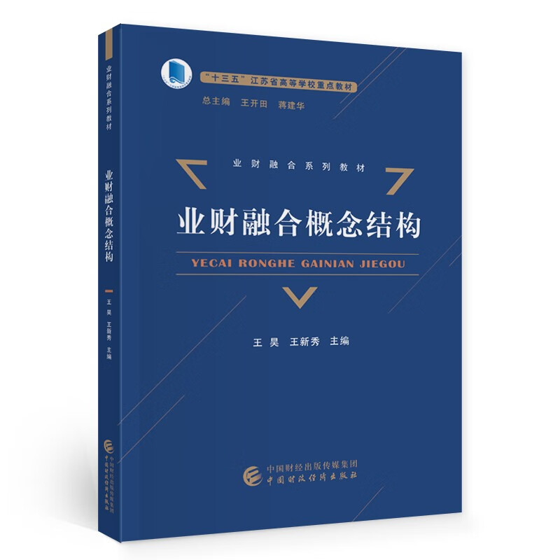 业财融合概念结构