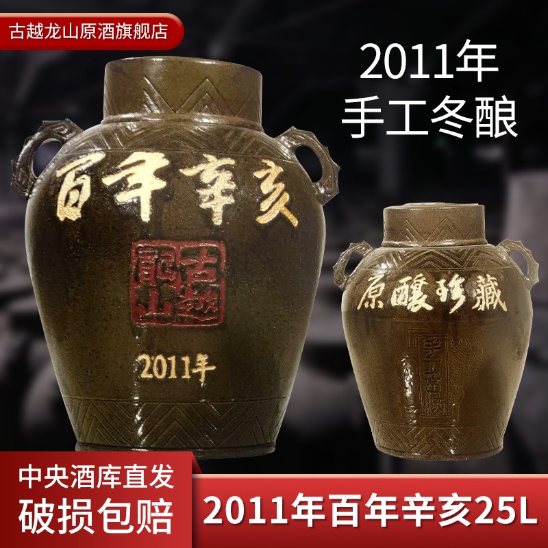 50斤酒坛子图片价格表,普通50斤酒坛 古越龙山 绍兴黄酒 大坛装花雕酒糯米酒2011年百年辛亥手工冬酿50斤加
