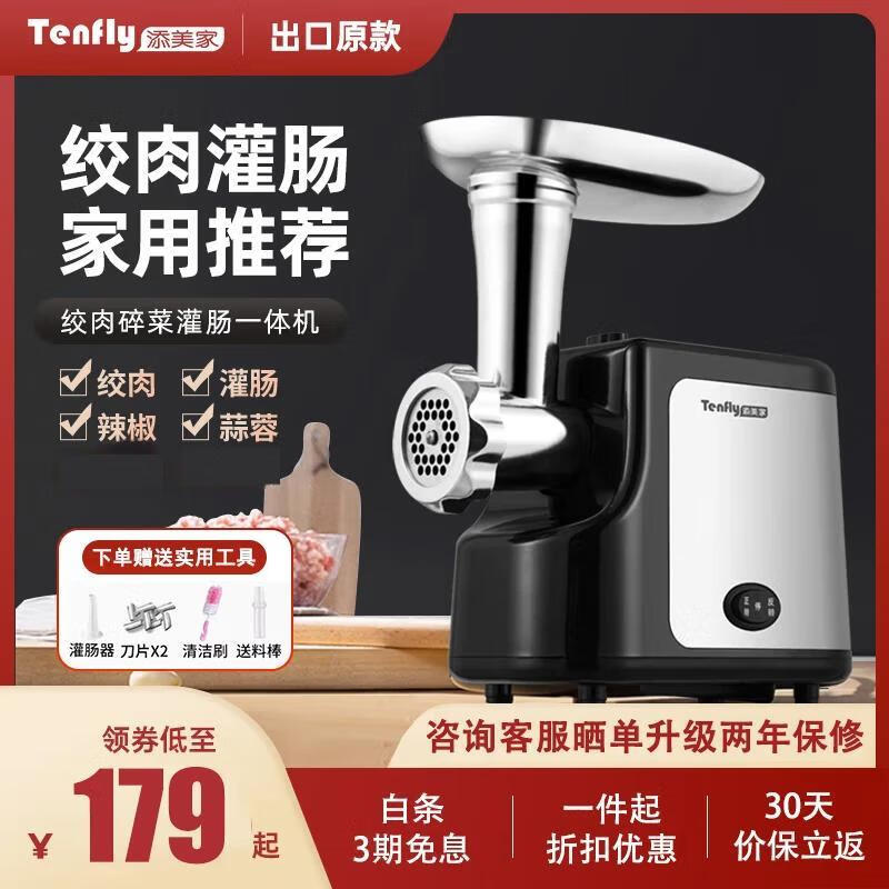 Tenfly绞肉机家用电动灌肠机搅肉机多功能碎肉饺馅机小型商用辣椒蒜蓉机多功能肉不锈钢绞肉机 350W 标配双刀片 进阶版 2L