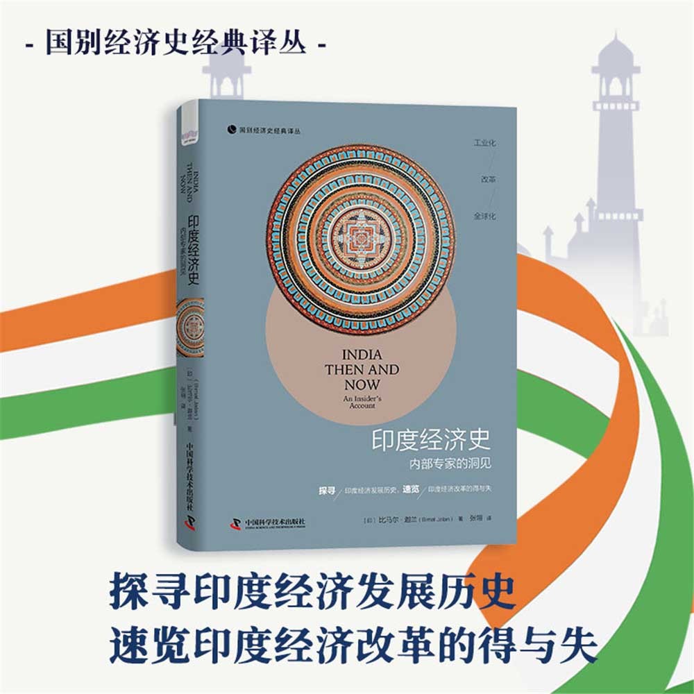 印度经济史：探寻印度经济发展历史，速览印度经济改革的得与失