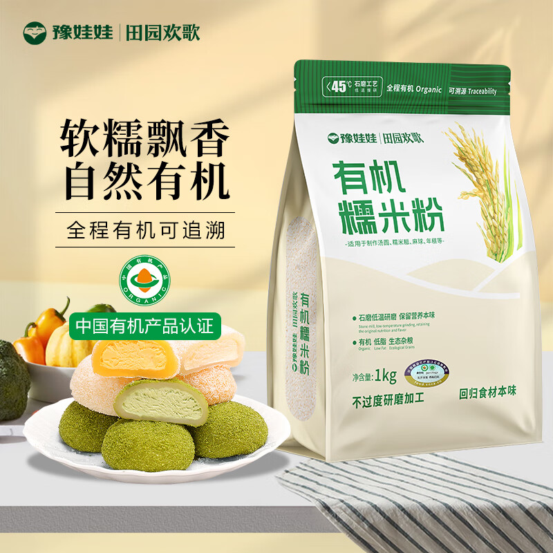 豫娃娃有机糯米粉2斤粗粮杂粮面粉 麻团汤圆糍粑冰皮月饼年糕粉