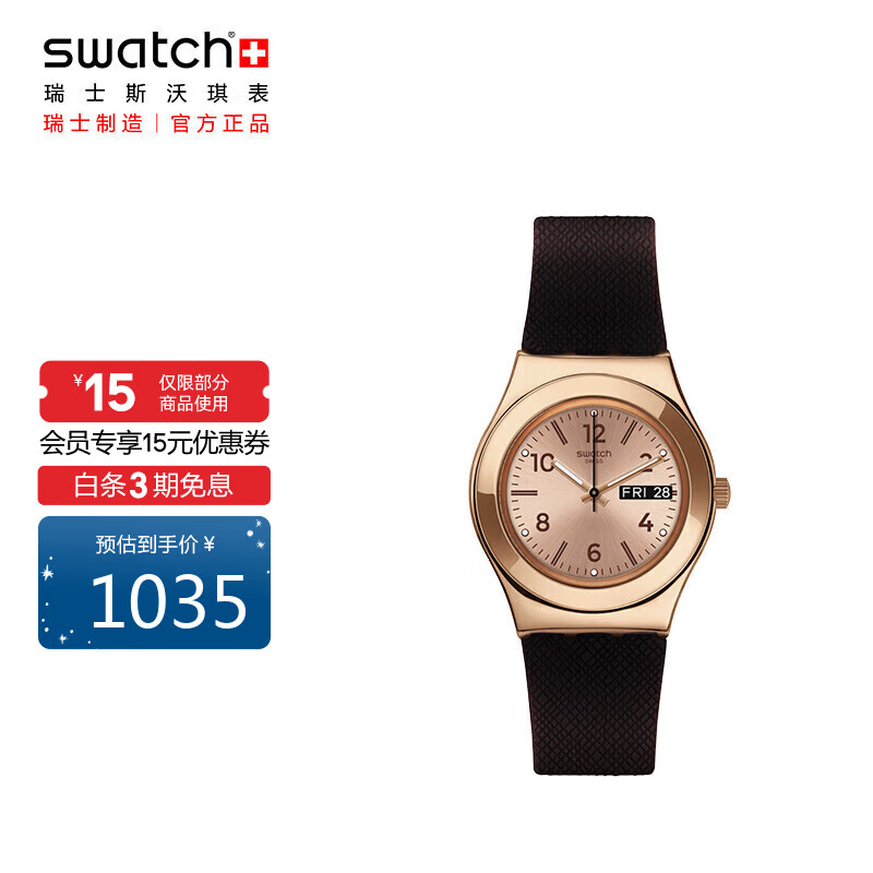 斯沃琪（Swatch）瑞士手表 金属系列 布朗尼蛋糕 美拉德石英男女表YLG701