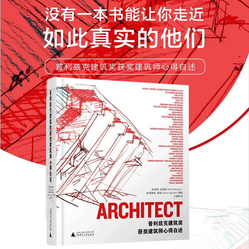 普利兹克建筑奖获奖建筑师心得自述 对话建筑大师作品 扎哈哈迪德阿尔瓦罗西扎彼得卒姆托隈研吾安藤忠雄贝聿铭全集 建筑设计书籍