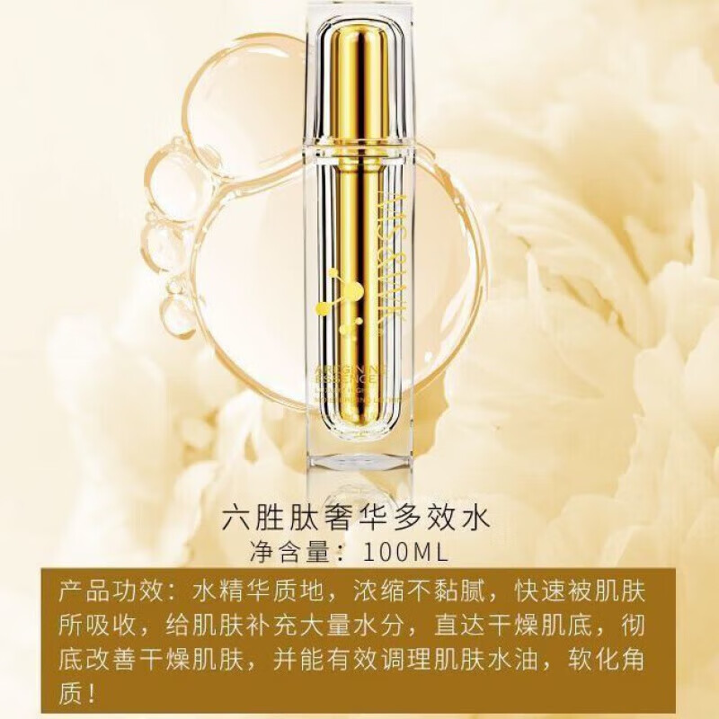 YSED【首单立减】蜜雪微薇琪六胜肽四件套装 保湿补水柔润细 六胜肽水(升级紫色包装)