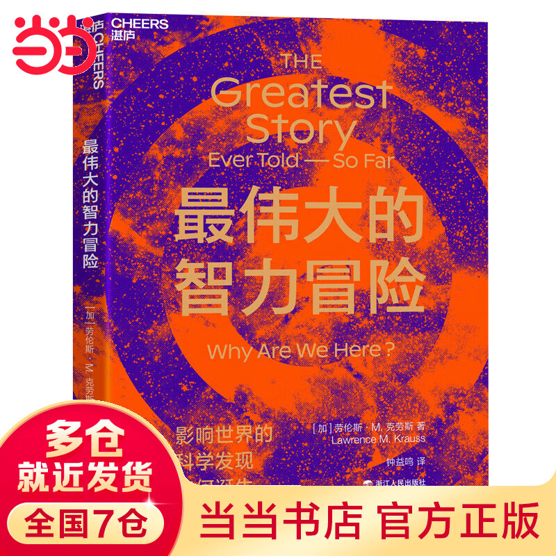 最伟大的智力冒险