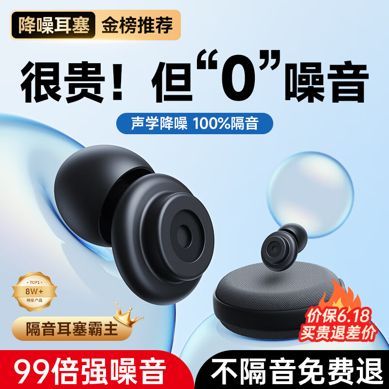 【全新升级白噪音助眠】蒙奇奇消噪耳塞睡觉睡眠第三代四环降噪耳塞专用噪音打呼噜打鼾防吵强隔音神器助眠 【零光黑】新创白噪音声学遮噪 四环降噪隔音+侧睡不压耳