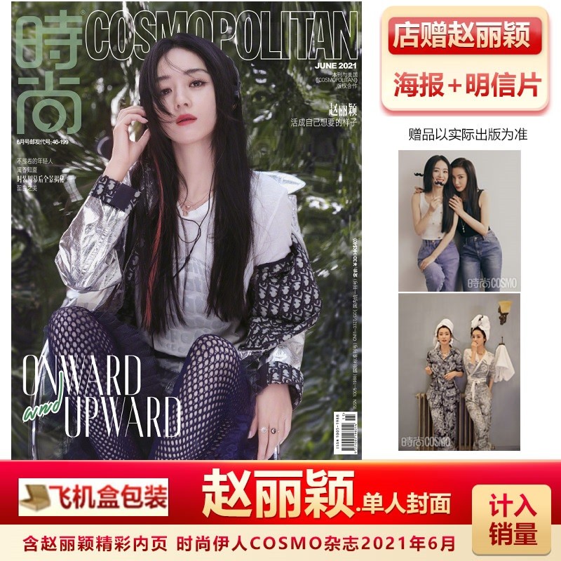 VogueFilm秋冬刊 赵丽颖封面+店赠海报+明信片 计入销量 VogueFilm服饰与美容电影/时装女士/费加罗/杂志2022年秋季刊赵丽颖封面 时尚伊人2021年6月赵丽颖单人封面