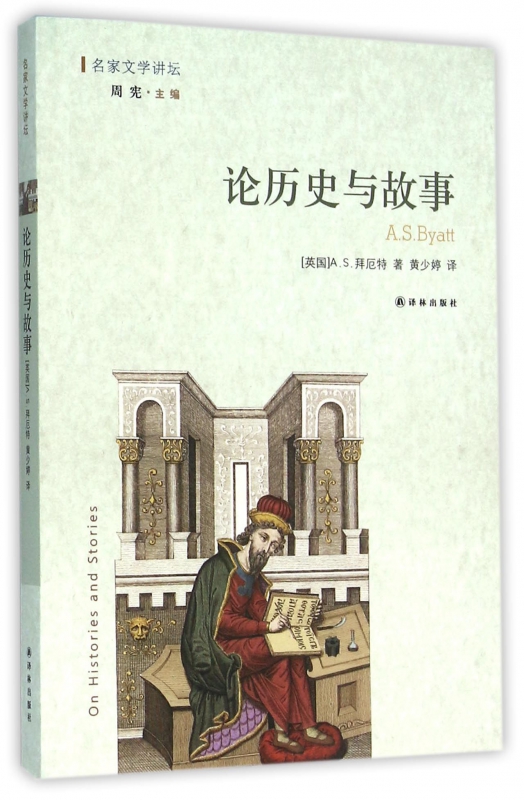 论历史与故事/名家文学讲坛