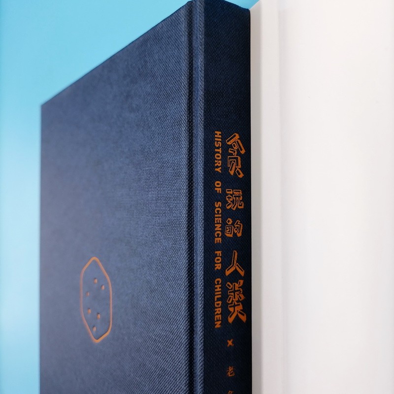 贪玩的人类：写给孩子的科学史 精装版（教孩子“玩”出成就的书！桂冠童书奖、国家图书馆文津奖）详情图