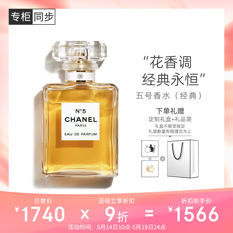 香奈儿（Chanel）五号香水(经典)100ml 礼盒装 N5女士香水520情人节礼物送女友老婆