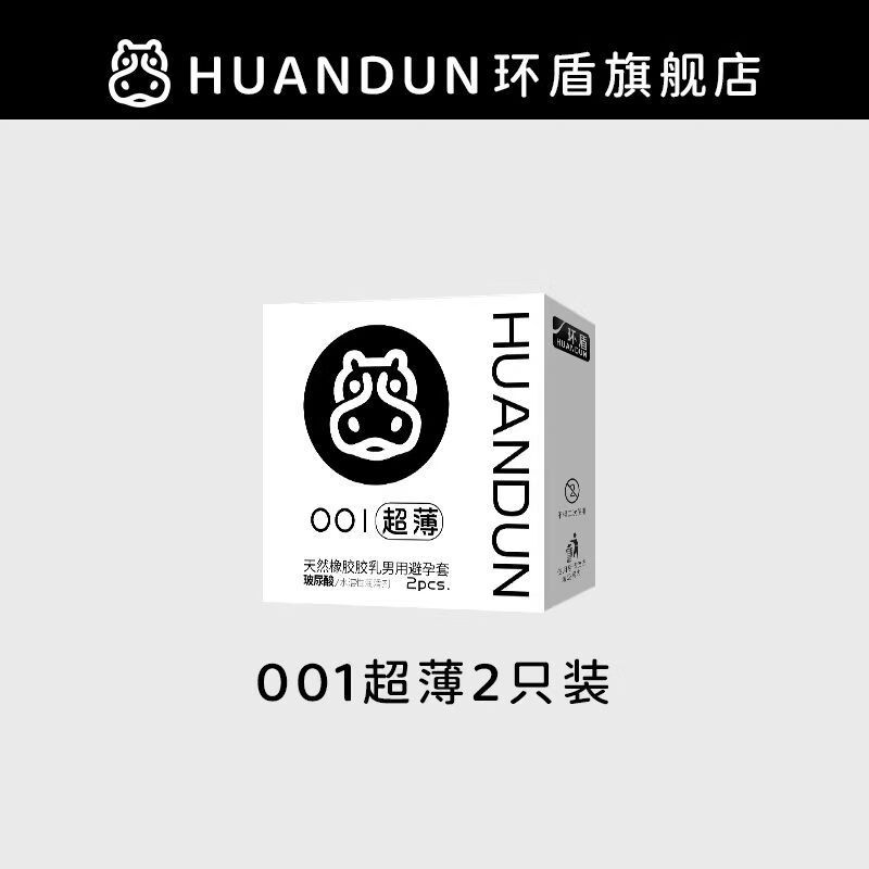 环盾避孕套0.001超薄裸感安全套套子男用性byt隐形tt 玻尿酸001超薄2只装