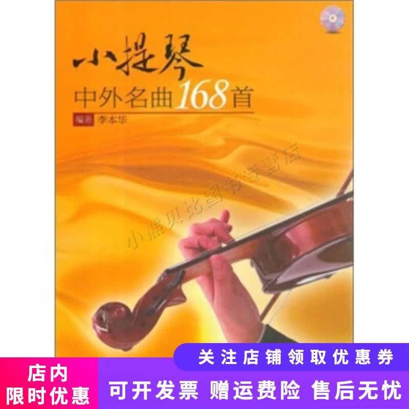 小提琴中外名曲168首