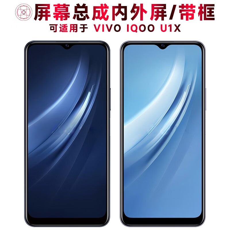 盾令 屏幕可适用于vivo iqoou1x屏幕总成带框u1x触摸屏液晶屏显示屏