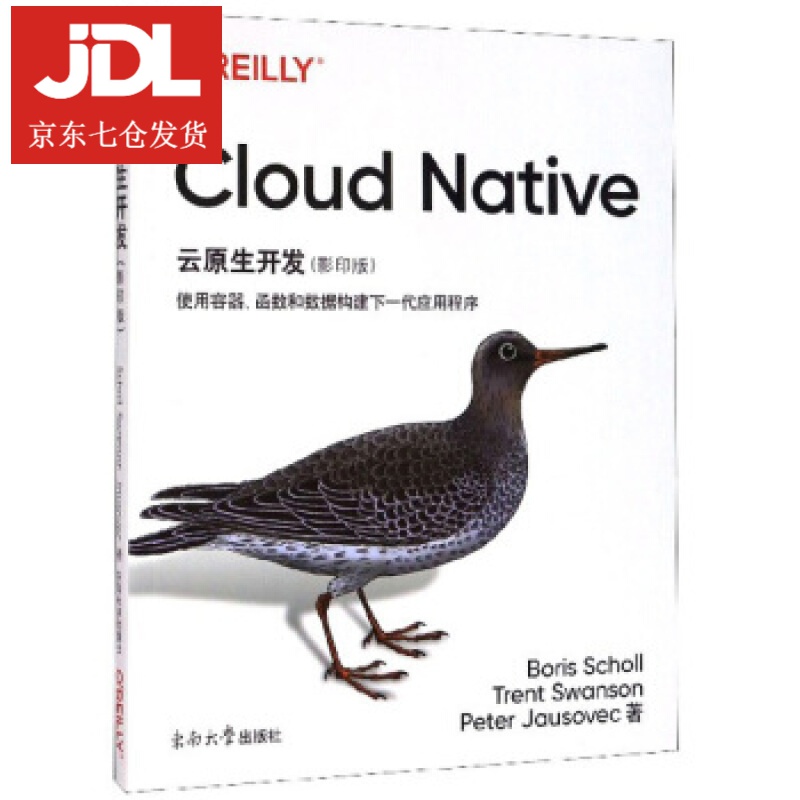云原生开发:使用容器,函数和数据构建下一代应用程序 boris,scholl