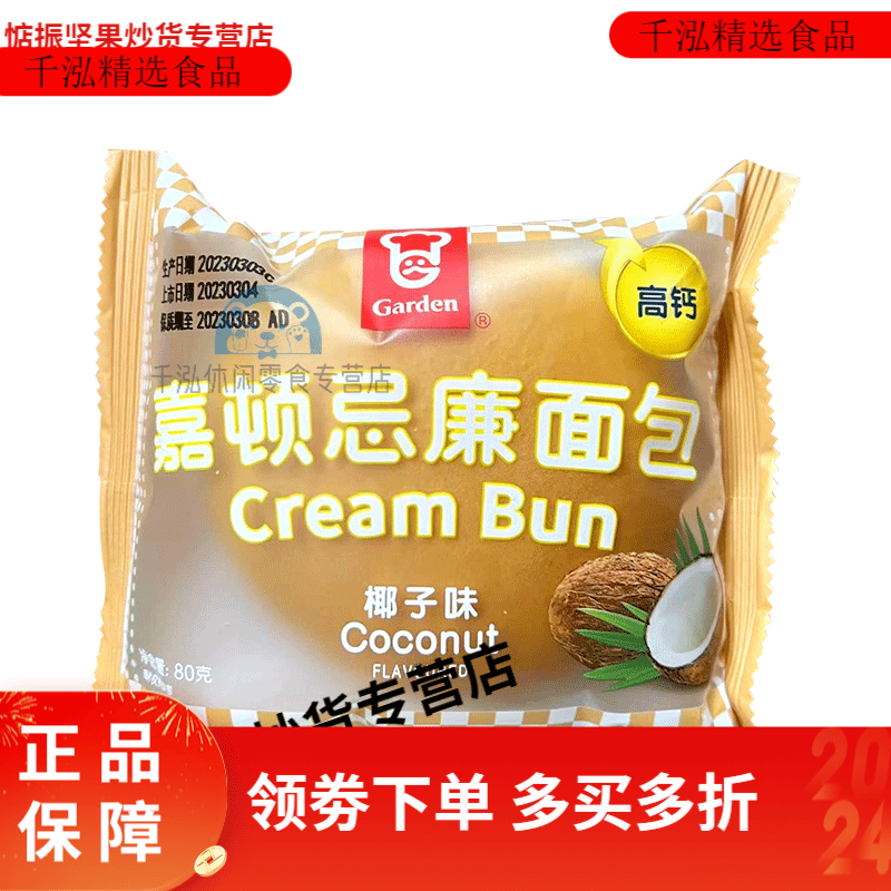 嘉顿(garden)忌廉包营养早餐面包类零食小吃休闲食品夹心多种口味