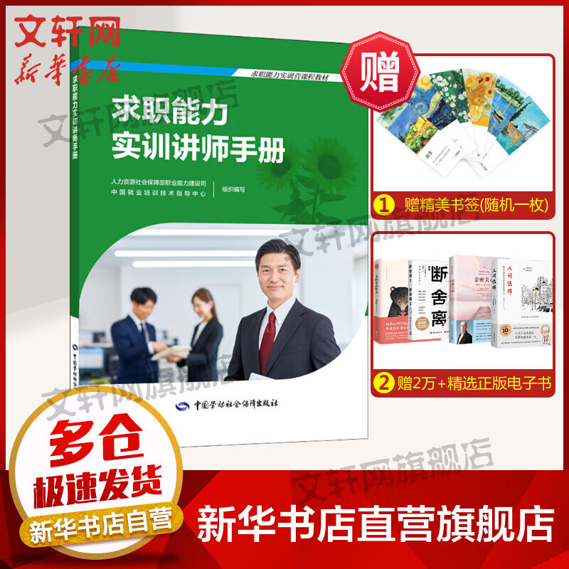 求职能力实训讲师手册 图书