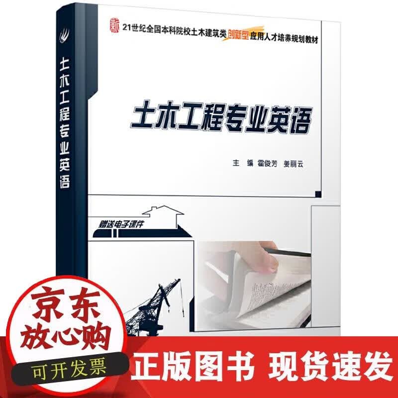 【正版现货】土木工程专业英语