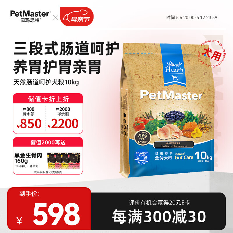 佩玛思特PetMaster天然狗粮三文鱼添加益生菌保护肠道全期通用犬粮10kg