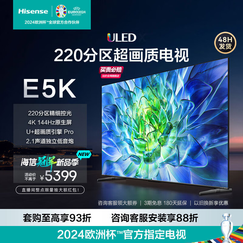 海信电视75E5K 75英寸 ULED 220分区144Hz 4+64GB 高色域 4K超高清智慧全面屏 智能液晶平板游戏电视机 75英寸 75E5H升级款