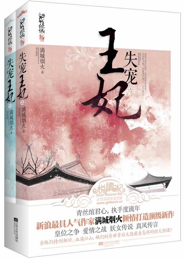 失宠王妃