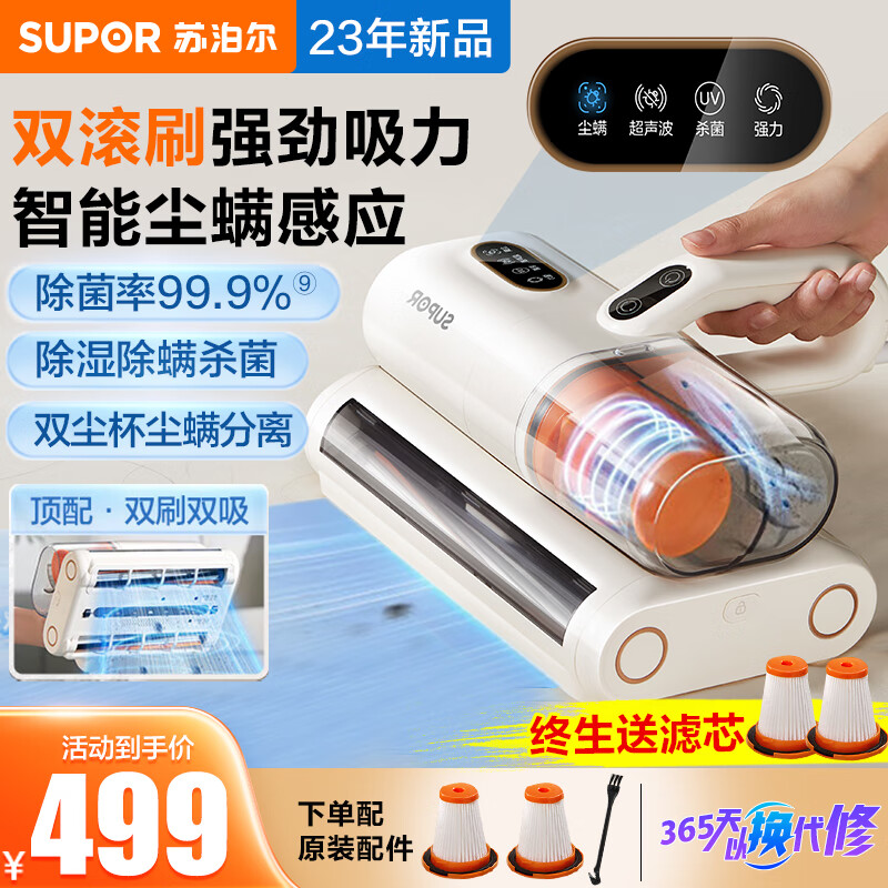 苏泊尔（SUPOR）除螨仪床上家用吸尘神器紫外线杀菌除螨双滚刷强拍打超声波去螨虫双杯尘螨分离TD8S 奶白色