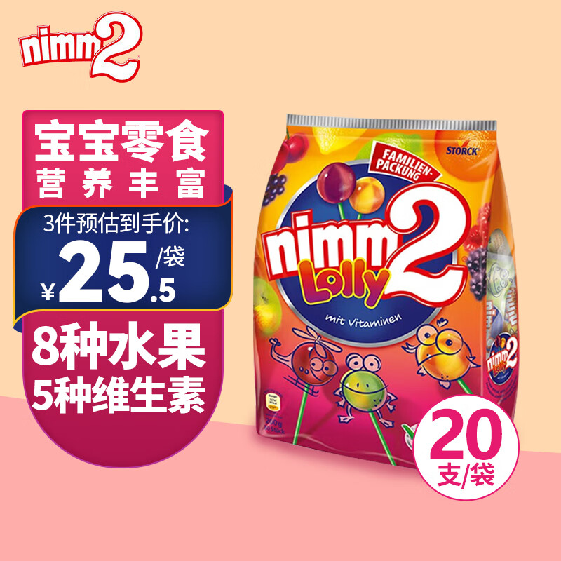 二宝（Nimm2）棒棒糖20支水果糖富含多种维生素糖果儿童零食德国进口200g 200g【20支/袋】含4种口味