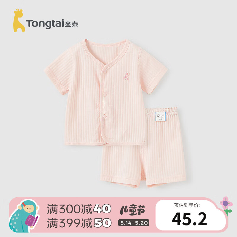 童泰（TONGTAI）婴儿套装纯棉夏季薄款男女宝宝满月衣服内衣儿童短袖上衣裤子 粉色 90cm