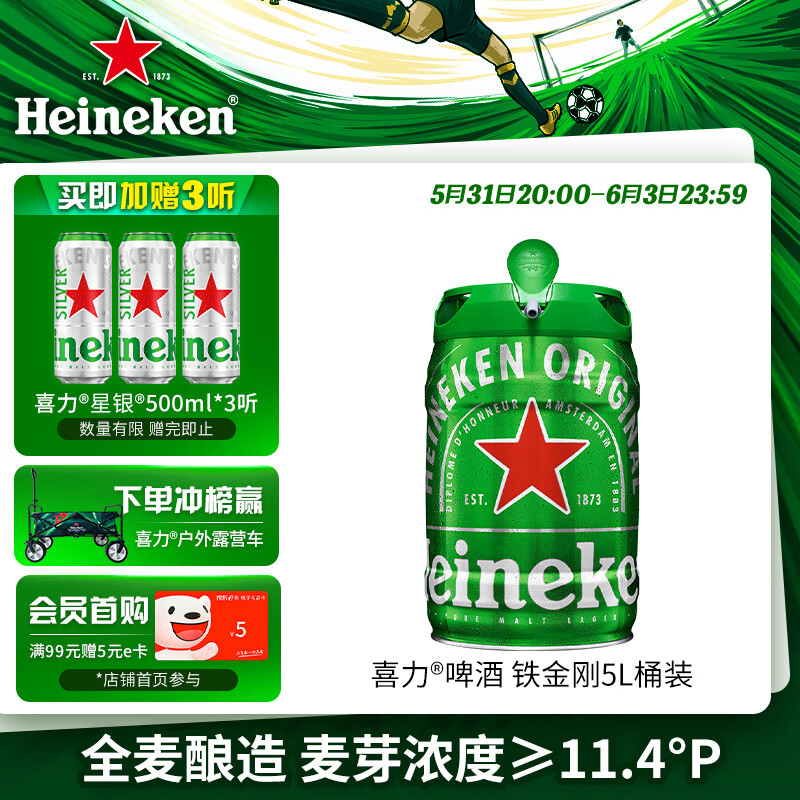 喜力啤酒铁金刚5L桶装  Heineken 荷兰原装进口 官方出品