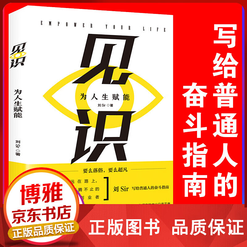 见识,为人生赋能 【百元神卷】