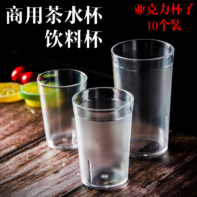 亚克力水杯磨砂防摔塑料杯子大容量家用商用茶杯餐厅饮料杯 磨砂杯140
