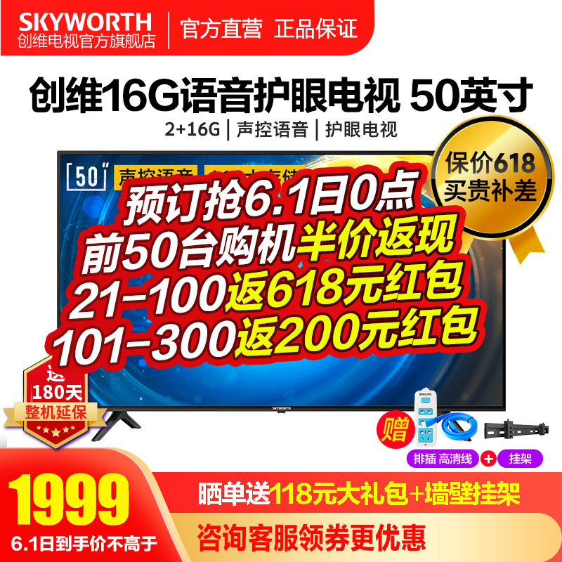 创维（SKYWORTH）P2 50英寸4K超高清智能语音声控 HDR画质 护眼液晶电视 16G存储