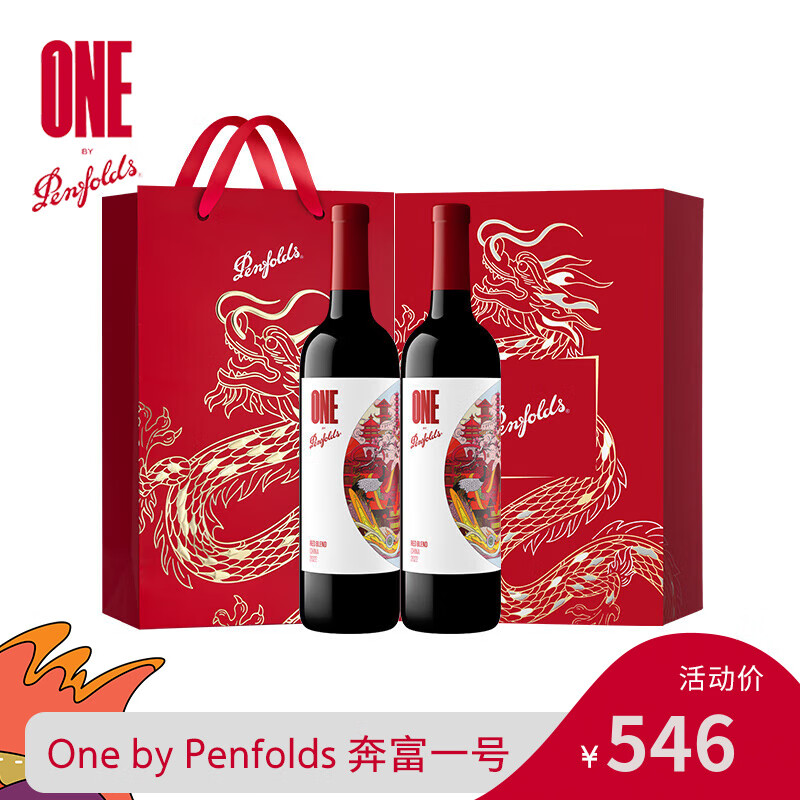 奔富（Penfolds） 奔富一号混酿红葡萄酒750ml 中国宁夏红酒 龙年礼盒 宴请送礼 双支礼盒装